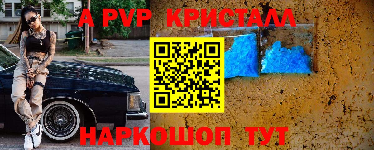 А ПВП СК КРИС  Alpha-PVP Crystall  Вход с VPN  APVP мука  Сафоново 
