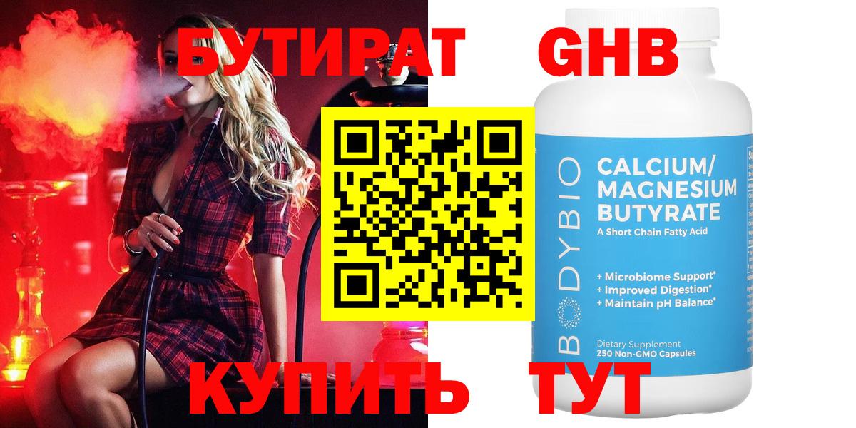 Сафоново  БУТИРАТ оксибутират  Вход с VPN 