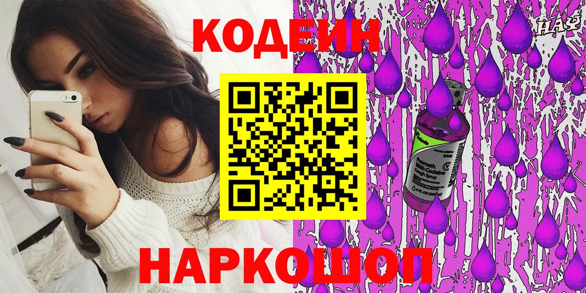 Сафоново  Кодеин напиток Lean (лин)  Кодеин напиток Lean (лин)  Вход с VPN 