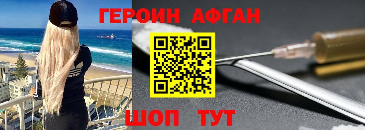 Героин гречка Сафоново