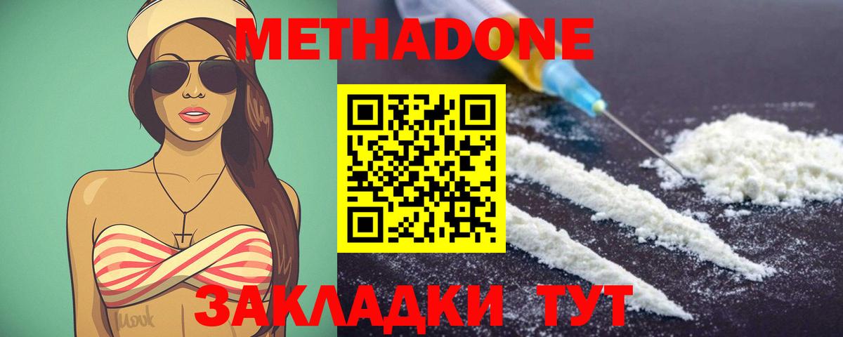 МЕТАДОН methadone  Вход с VPN  Сафоново 